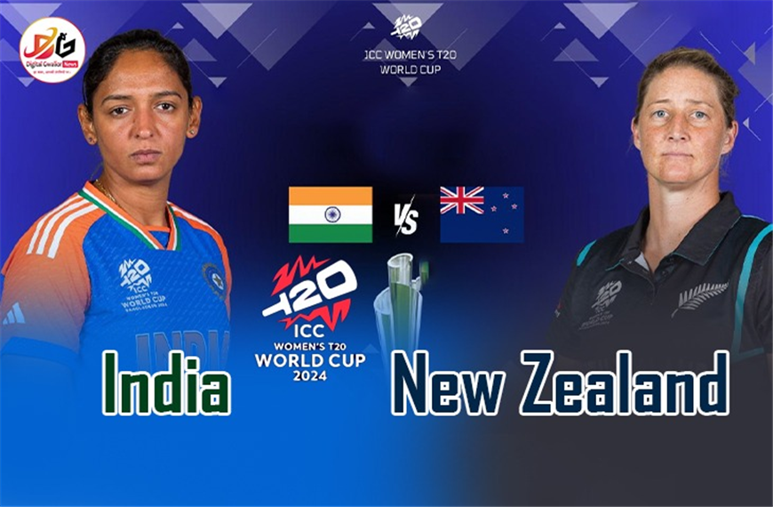 भारत बनाम न्यूजीलैंड: महिला टी20 विश्व कप में भारत की 58 रन से करारी हार